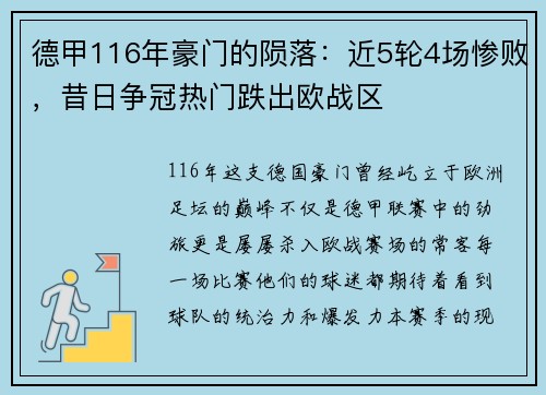 德甲116年豪门的陨落：近5轮4场惨败，昔日争冠热门跌出欧战区