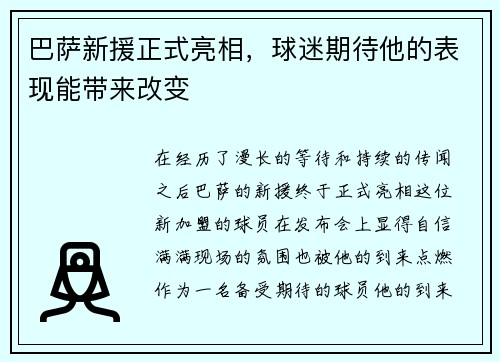 巴萨新援正式亮相，球迷期待他的表现能带来改变