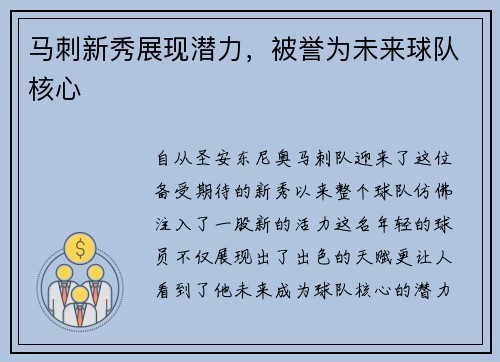 马刺新秀展现潜力，被誉为未来球队核心