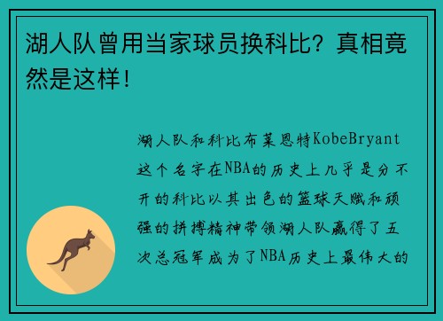 湖人队曾用当家球员换科比？真相竟然是这样！