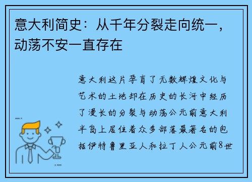 意大利简史：从千年分裂走向统一，动荡不安一直存在