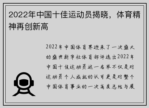 2022年中国十佳运动员揭晓，体育精神再创新高