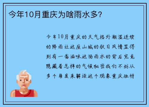 今年10月重庆为啥雨水多？