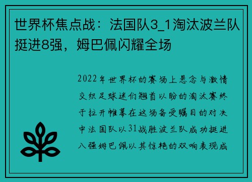 世界杯焦点战：法国队3_1淘汰波兰队挺进8强，姆巴佩闪耀全场