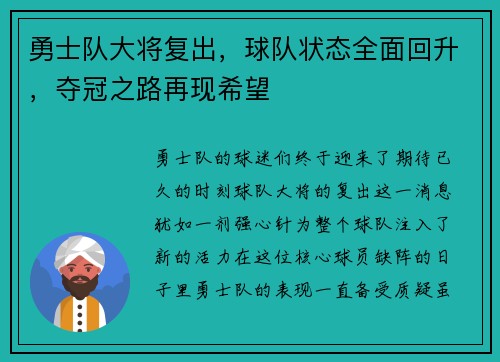 勇士队大将复出，球队状态全面回升，夺冠之路再现希望