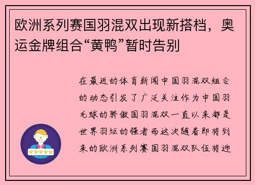 欧洲系列赛国羽混双出现新搭档，奥运金牌组合“黄鸭”暂时告别