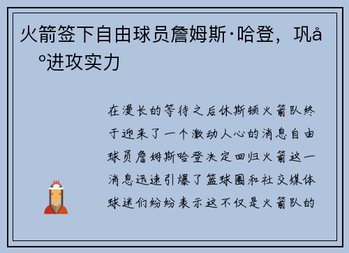 火箭签下自由球员詹姆斯·哈登，巩固进攻实力