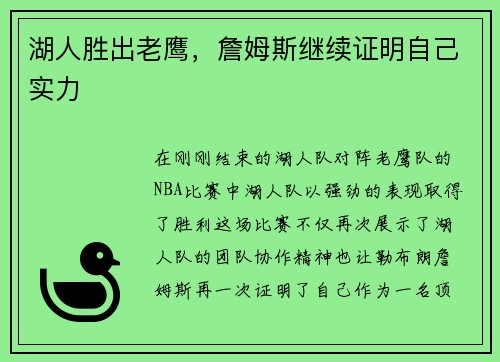 湖人胜出老鹰，詹姆斯继续证明自己实力