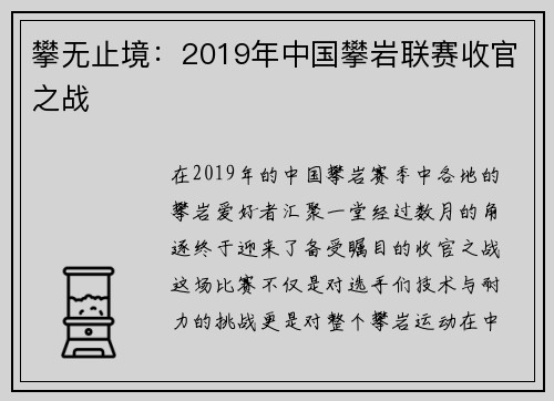 攀无止境：2019年中国攀岩联赛收官之战